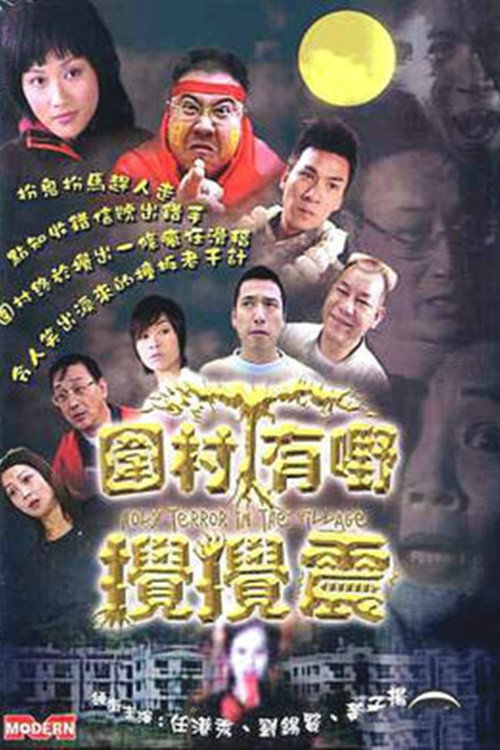Movie poster for Holy Terror in the Village (2003)