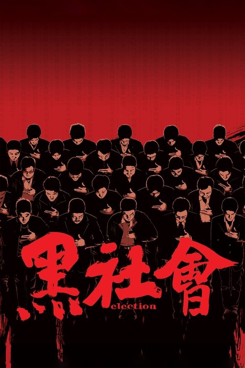 Movie poster for Election (2005)