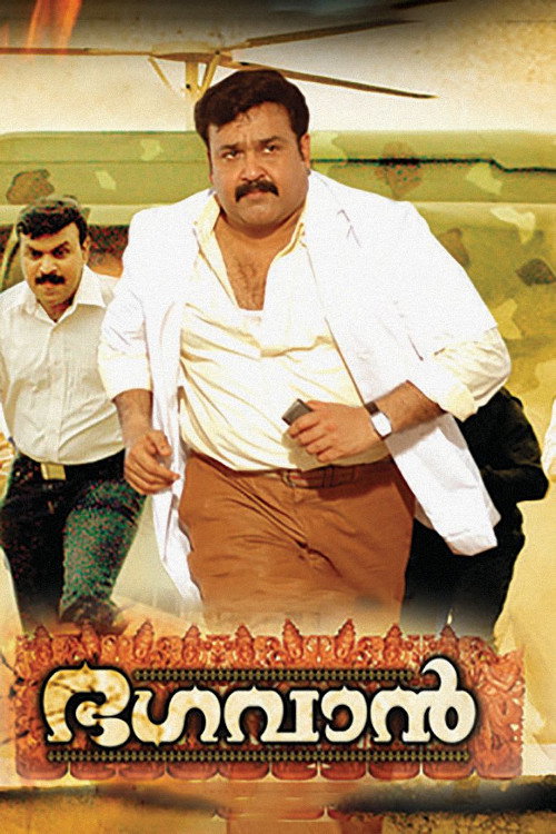 Movie poster for Bhagavan (2009)