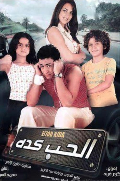 Movie poster for This Is Love (2007)
