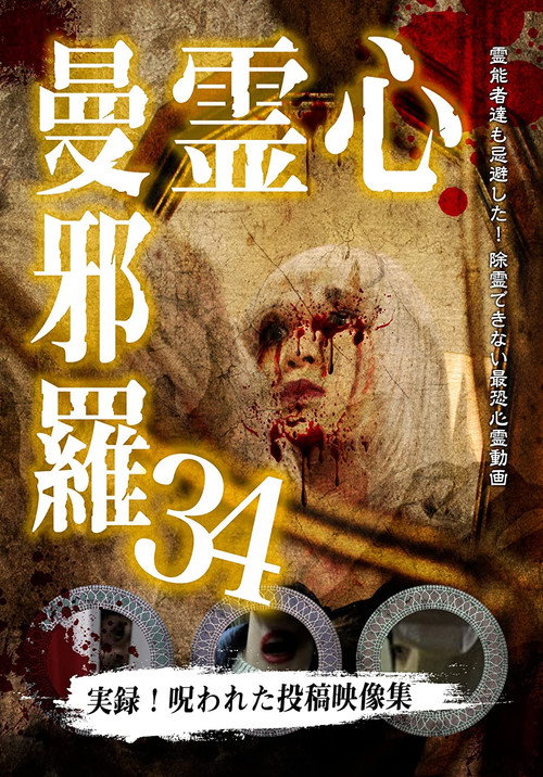 Movie poster for Psychic Manjara 34 (2022)