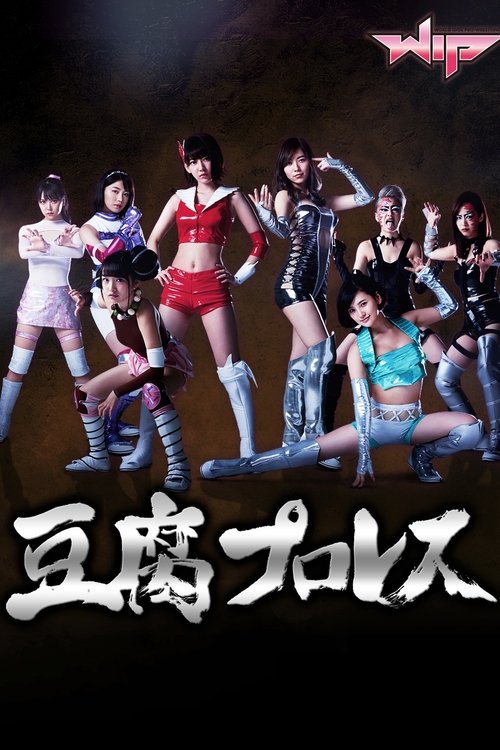 Series poster for Tofu Pro-Wrestling (2017)