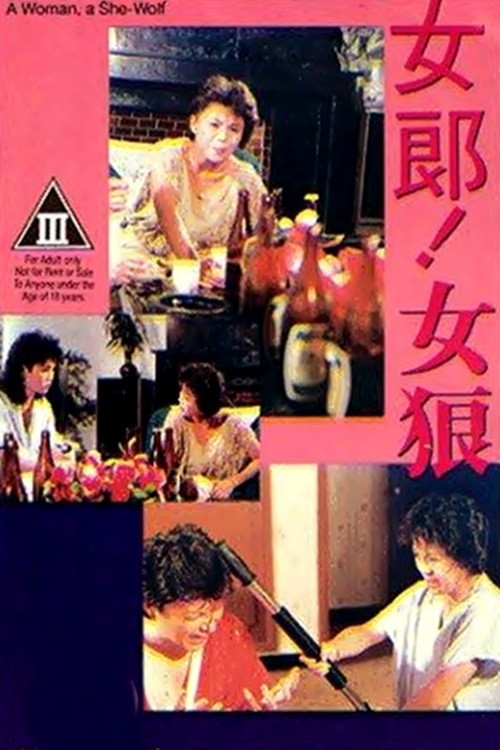 Movie poster for A Woman, a She-Wolf (1986)