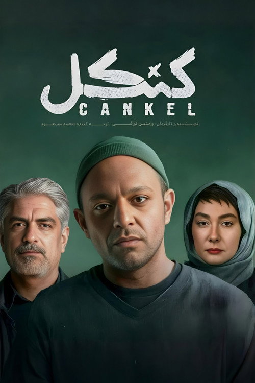 Series poster for Cankel (2025)