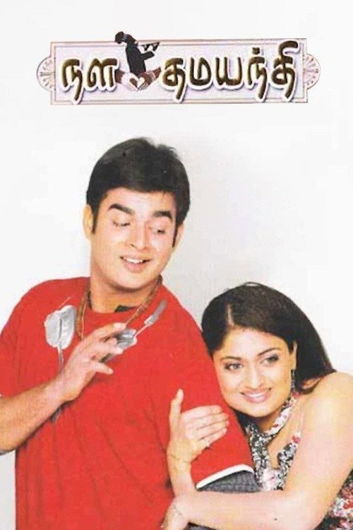 Movie poster for Nala Damayanthi (2003)