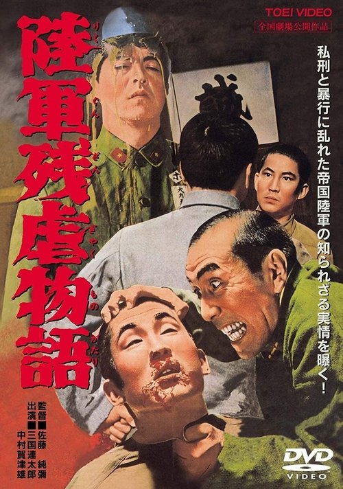 Movie poster for Tale of Army Brutality (1963)