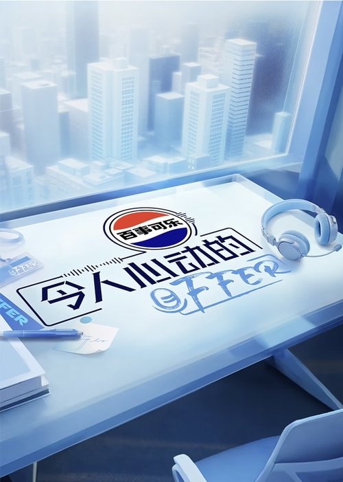 An Exciting Offer poster