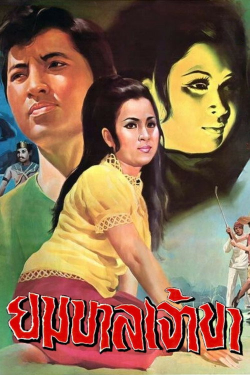 Movie poster for The God of Death (1971)