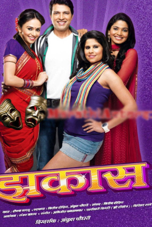 Movie poster for Zakaas (2011)