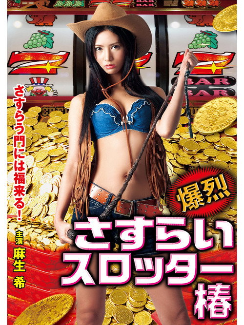 Movie poster for Explosion Wandering Slotter (2013)
