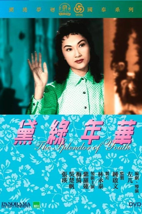 Movie poster for The Tender Age (1957)