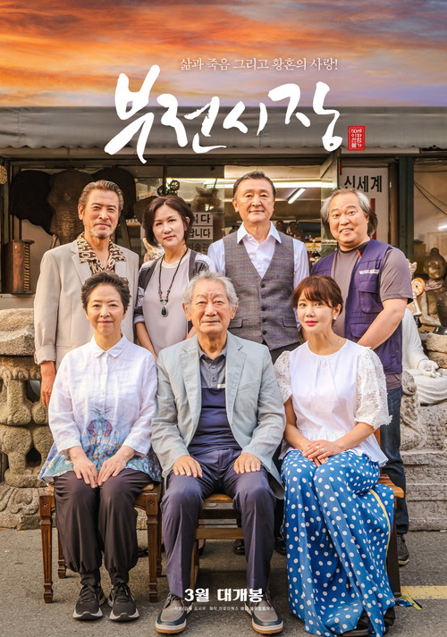 Movie poster for Bujeon Market (2025)