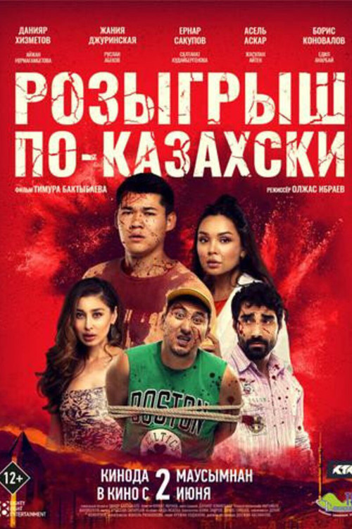 Movie poster for Kazakh Prank (2022)