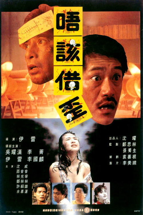 Movie poster for Excuse Me, Please! (1989)