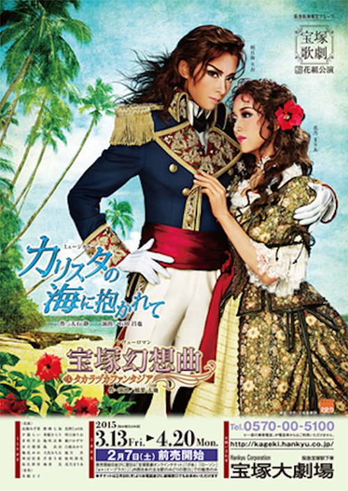 Movie poster for Embraced by the Seas of Calista (2015)