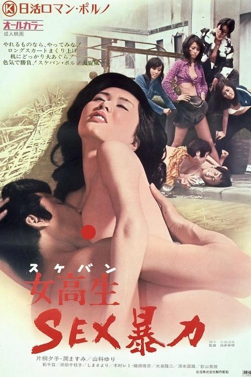 Movie poster for Sukeban Sex Violence (1973)