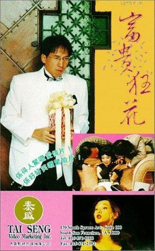 Movie poster for Lamb Killer (1993)