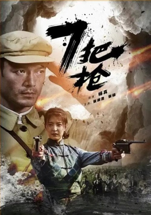 Movie poster for 7 Warriors (2016)