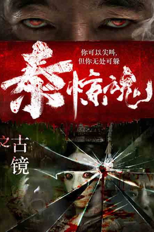 Movie poster for Haunted City (2016)