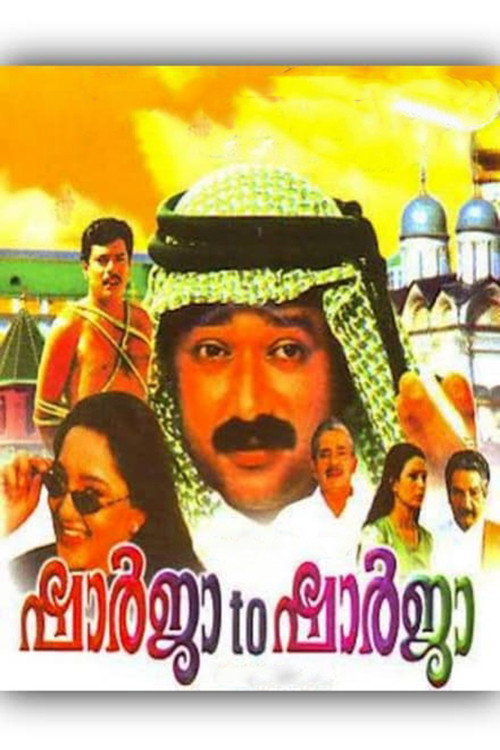 Movie poster for Sharjah to Sharjah (2001)