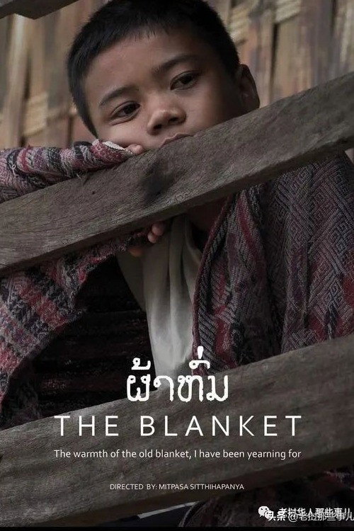 Movie poster for The Blanket (2022)