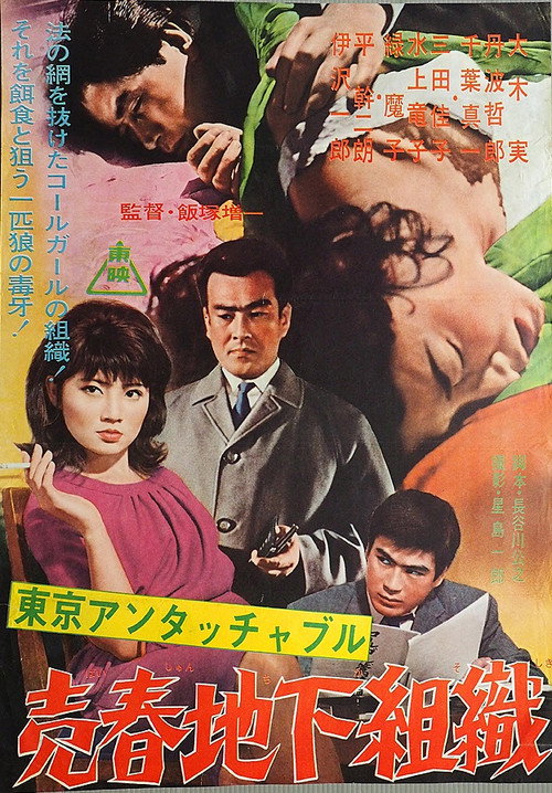 Movie poster for Tokyo Untouchables (1964)