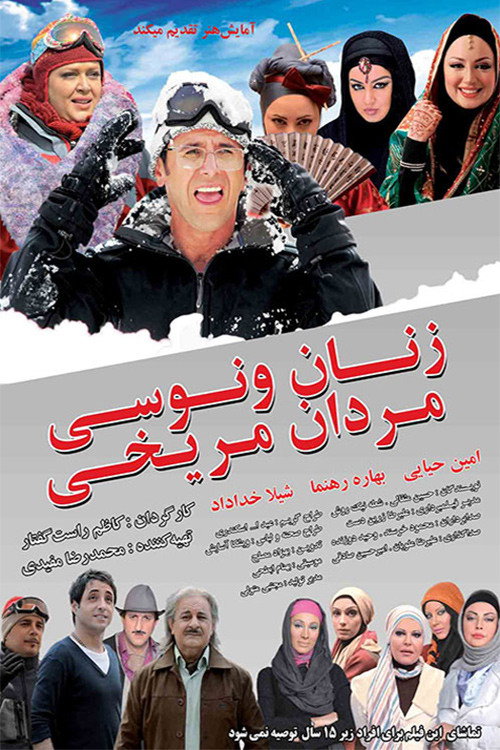 Movie poster for Women Are From Venus, Men Are From Mars (2011)