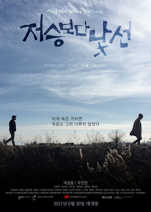 Movie poster for Stranger than the Beyond (2020)