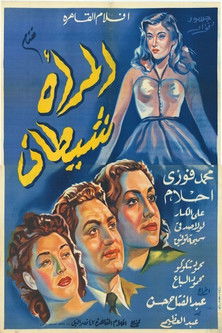 Movie poster for المرأة شيطان (1949)
