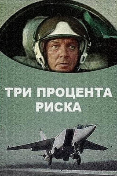 Movie poster for Three Percent of Danger (1985)