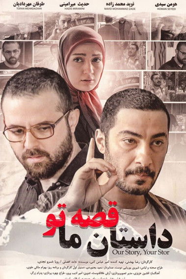 Movie poster for The Story of Us, Your Story (2012)