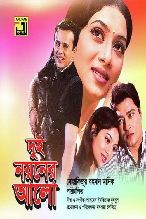 Movie poster for Dui Noyoner Alo (2005)