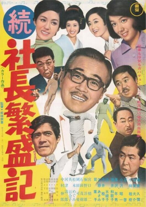 Movie poster for Five Gents and a Chinese Merchant (1968)