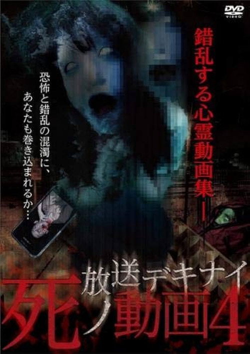 Movie poster for Hoso Dekinai Shi no Doga 4 (2016)