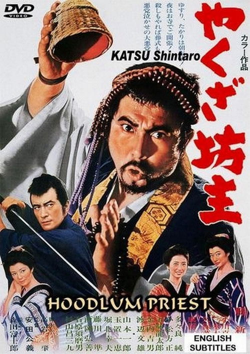 Movie poster for The Hoodlum Priest (1967)