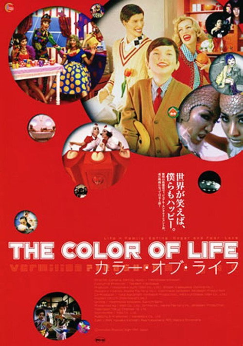 Movie poster for Vermilion Pleasure Night: The Color of Life (2002)