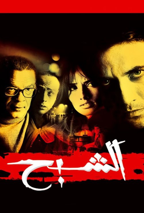 Movie poster for The Ghost (2007)