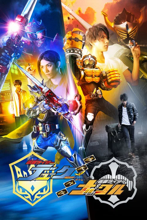 Movie poster for Kamen Rider Gaim: Gaiden - Duke And Knuckle (2015)