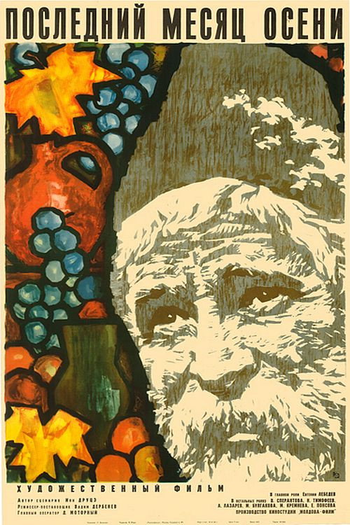 Movie poster for Last Month of Autumn (1966)