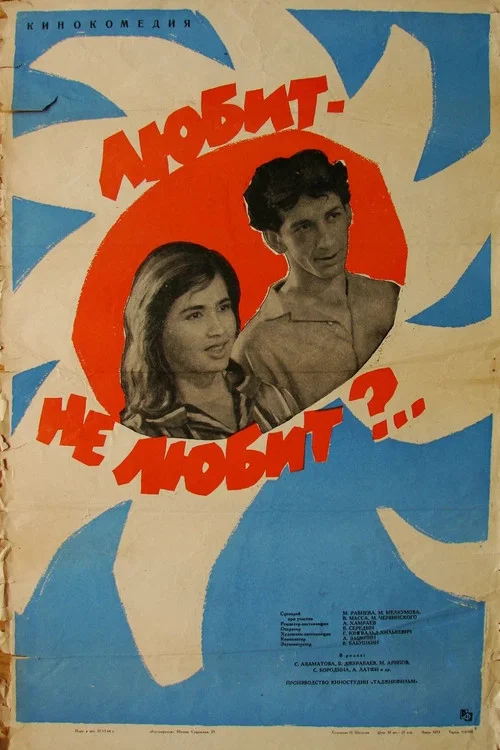 Movie poster for Likes or Dislikes? (1963)