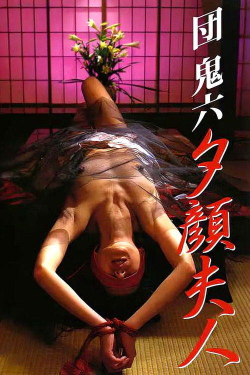 Movie poster for Lady Moonflower (1994)