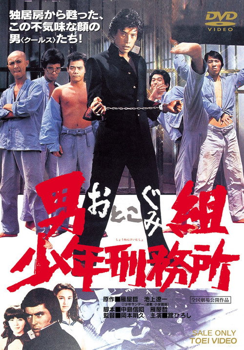 Movie poster for The School of Chaos (1975)