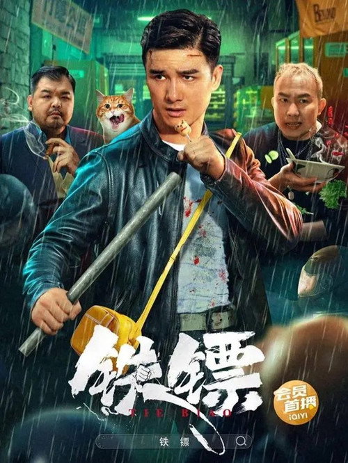 Movie poster for Iron Dart (2024)