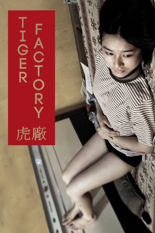Movie poster for The Tiger Factory (2010)