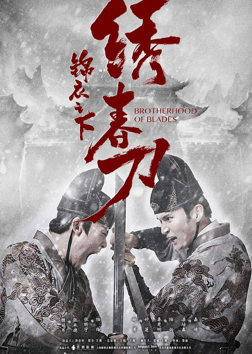 Movie poster for Brotherhood of Blades (2019)