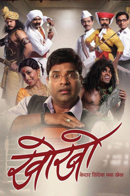 Movie poster for Kho Kho (2013)