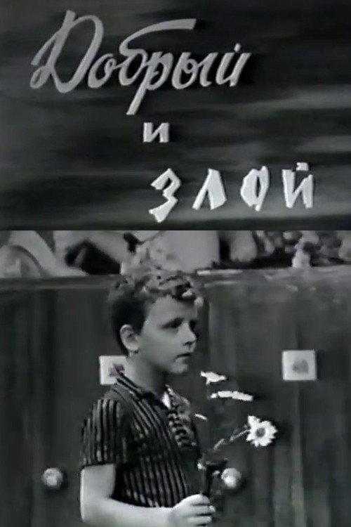 Movie poster for Good and Ugly (1972)