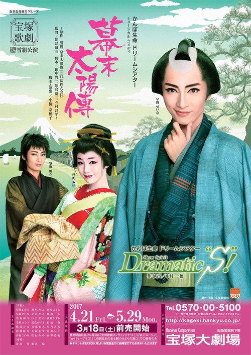 Movie poster for The Sun in the Last Days of the Shogunate (2017)