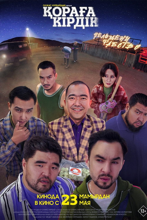 Movie poster for We Entered the Barn (2024)