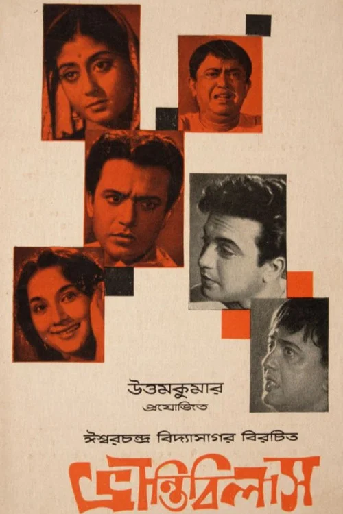 Movie poster for Bhrantibilas (1963)